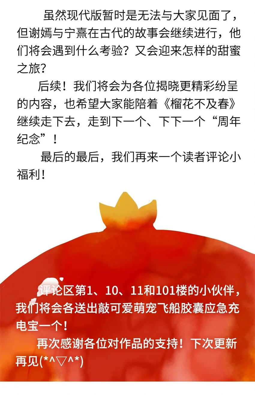 特别企划 榴花不及春一周年特别企划 第13页