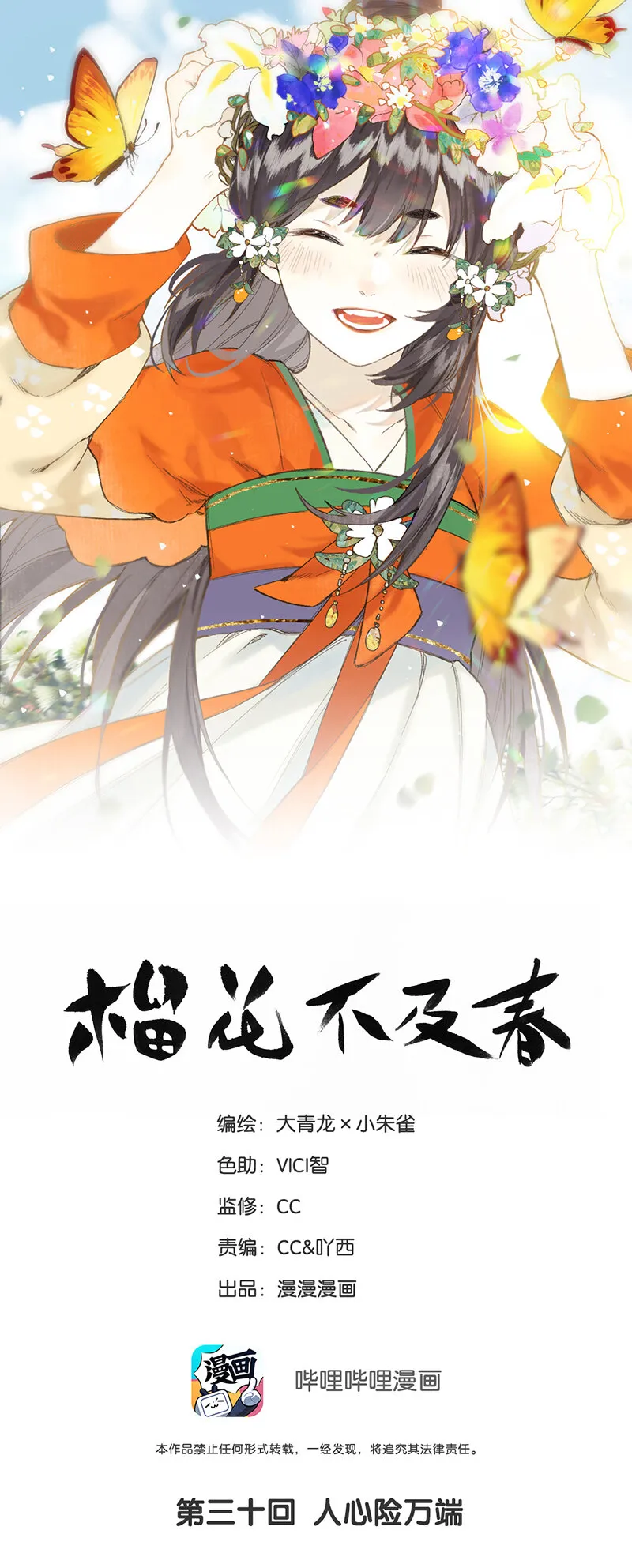 30 人心险万端 第1页