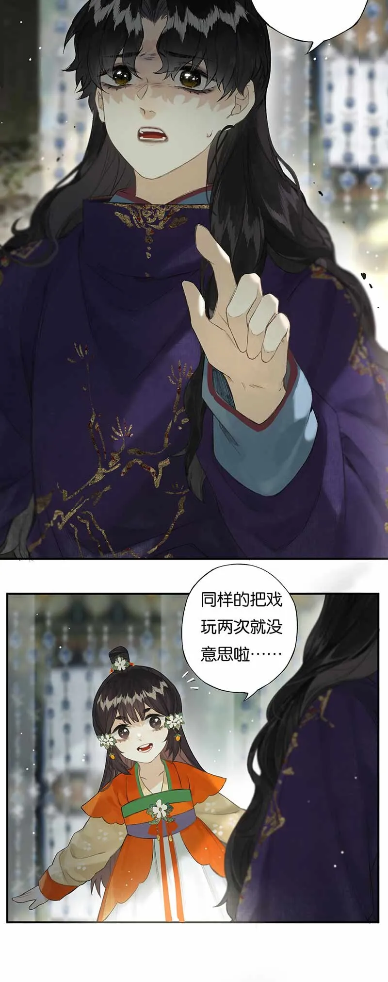 30 人心险万端 第5页