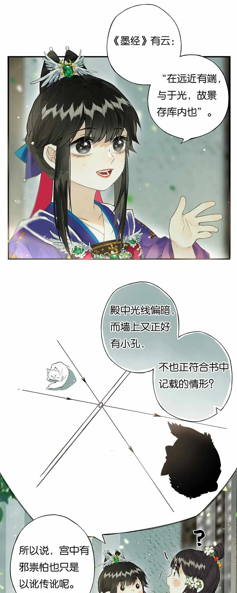 30 人心险万端 第19页