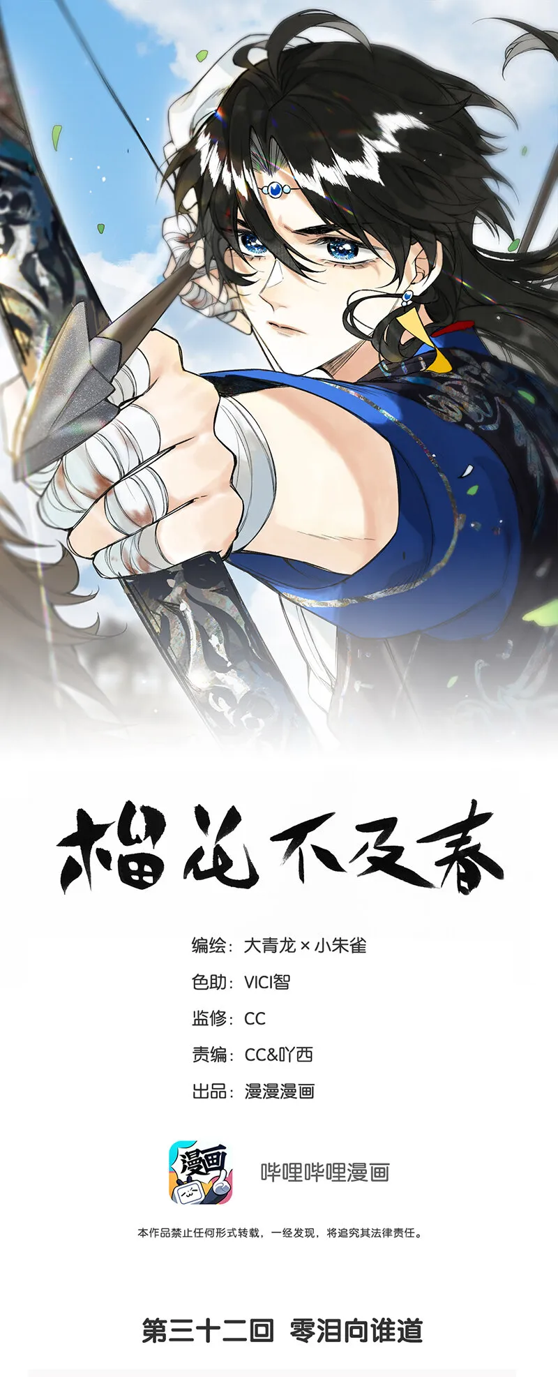 32 零泪向谁道 第1页