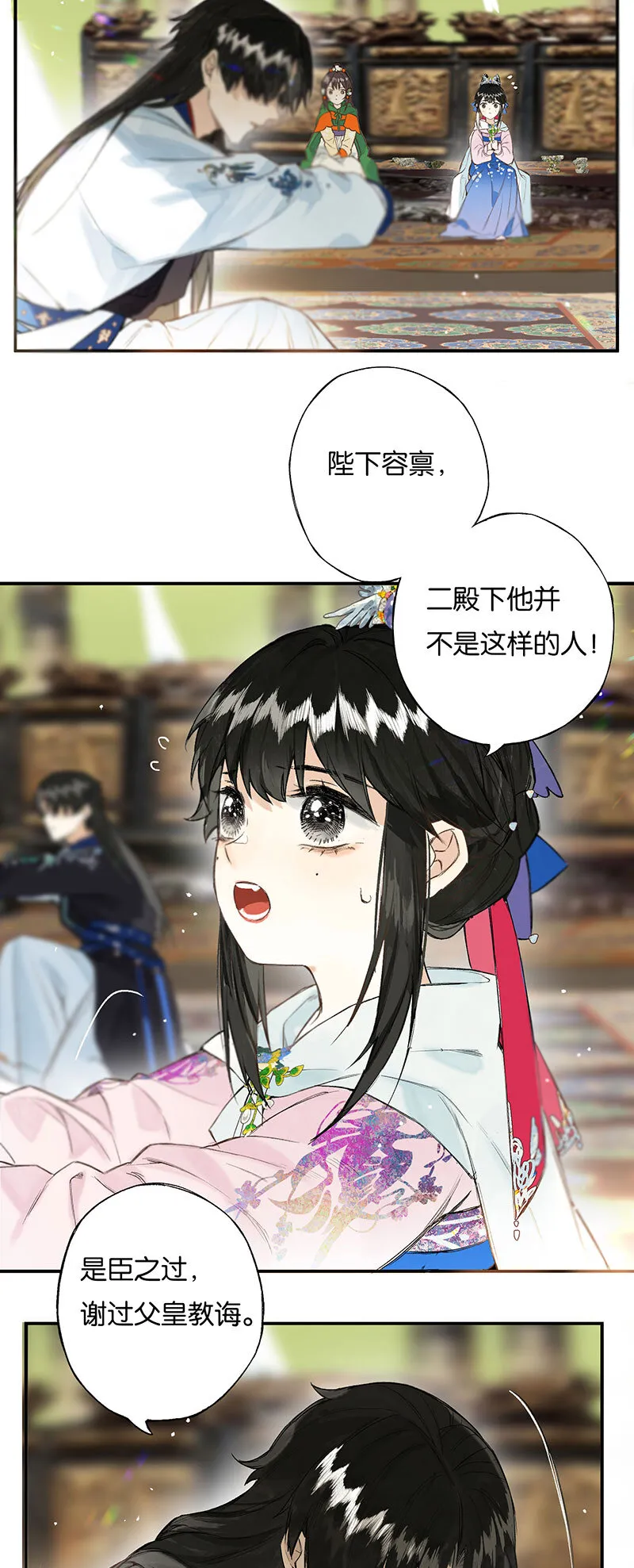 32 零泪向谁道 第18页