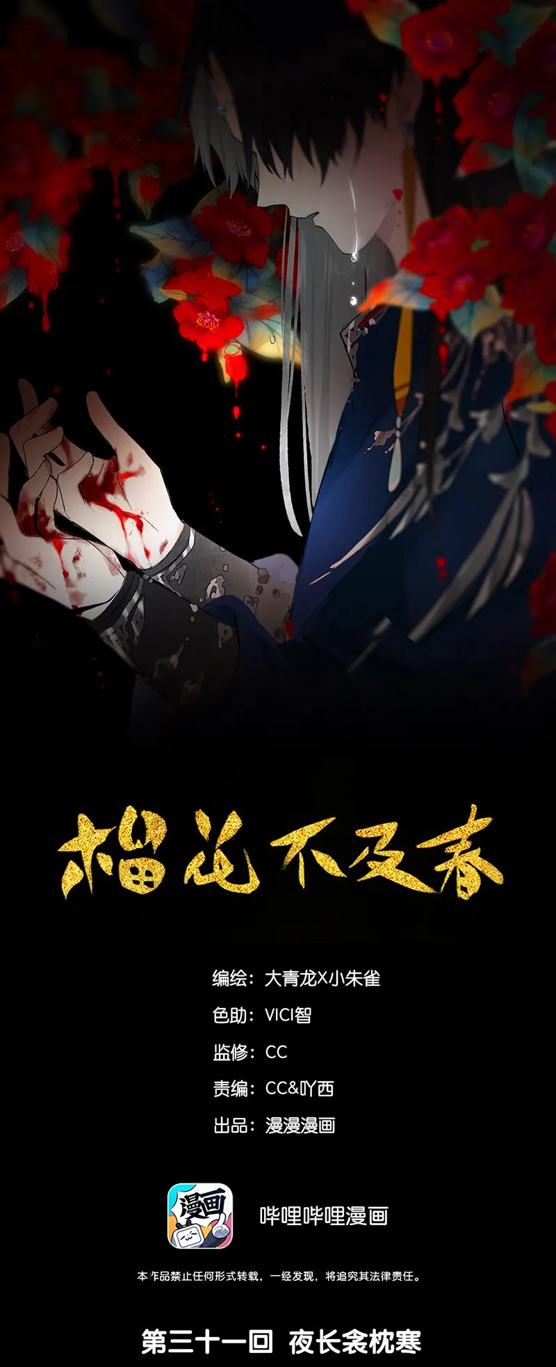 31 夜长衾枕寒 第1页
