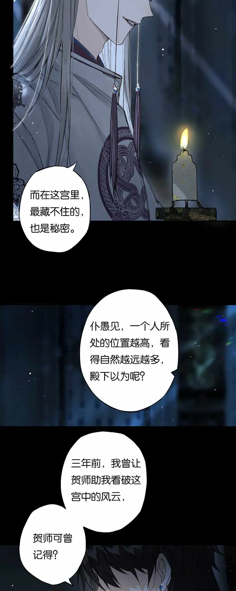 31 夜长衾枕寒 第11页