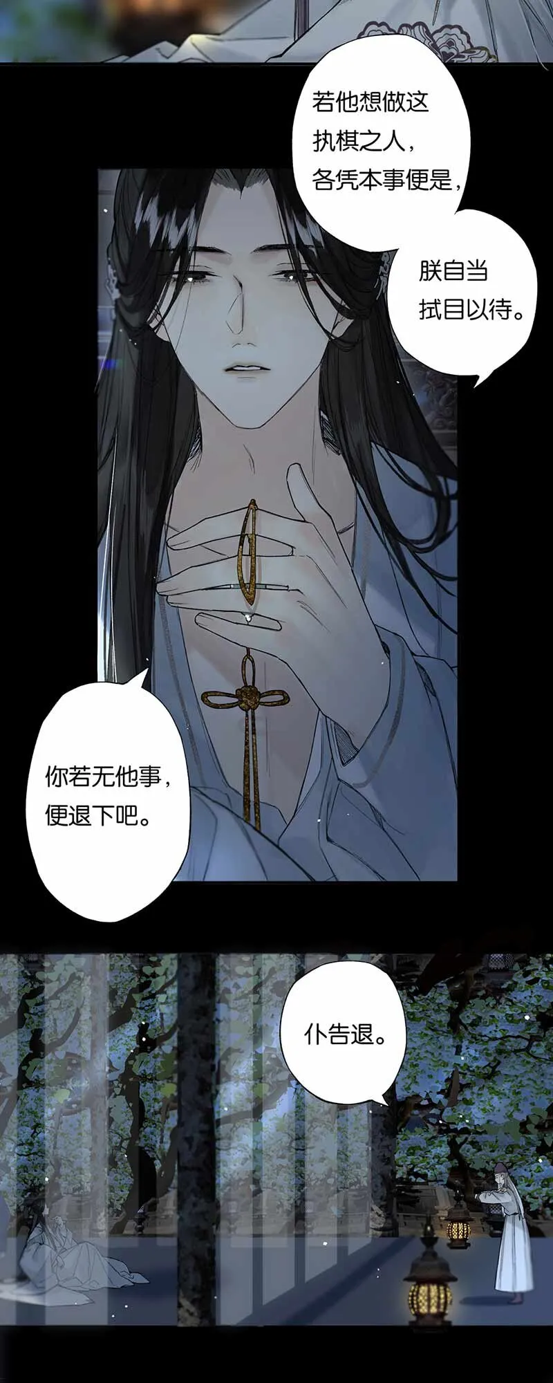 31 夜长衾枕寒 第17页