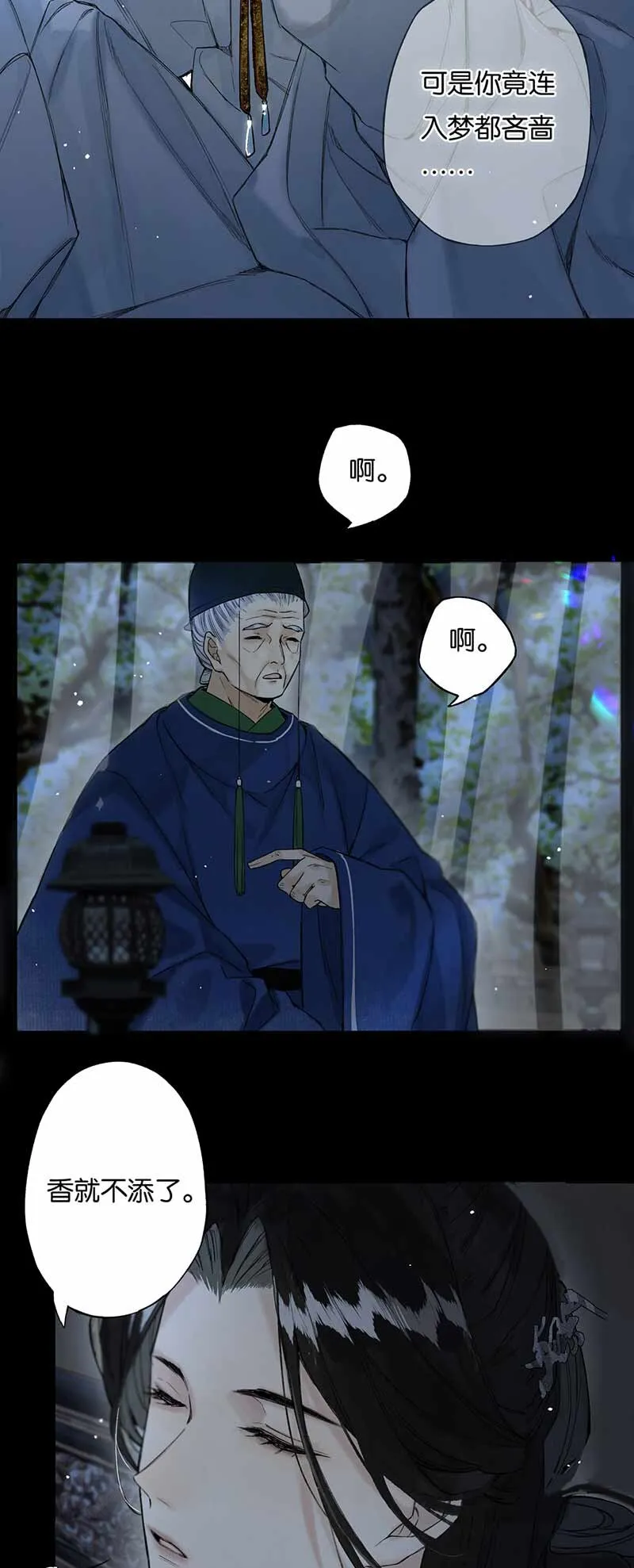 31 夜长衾枕寒 第19页