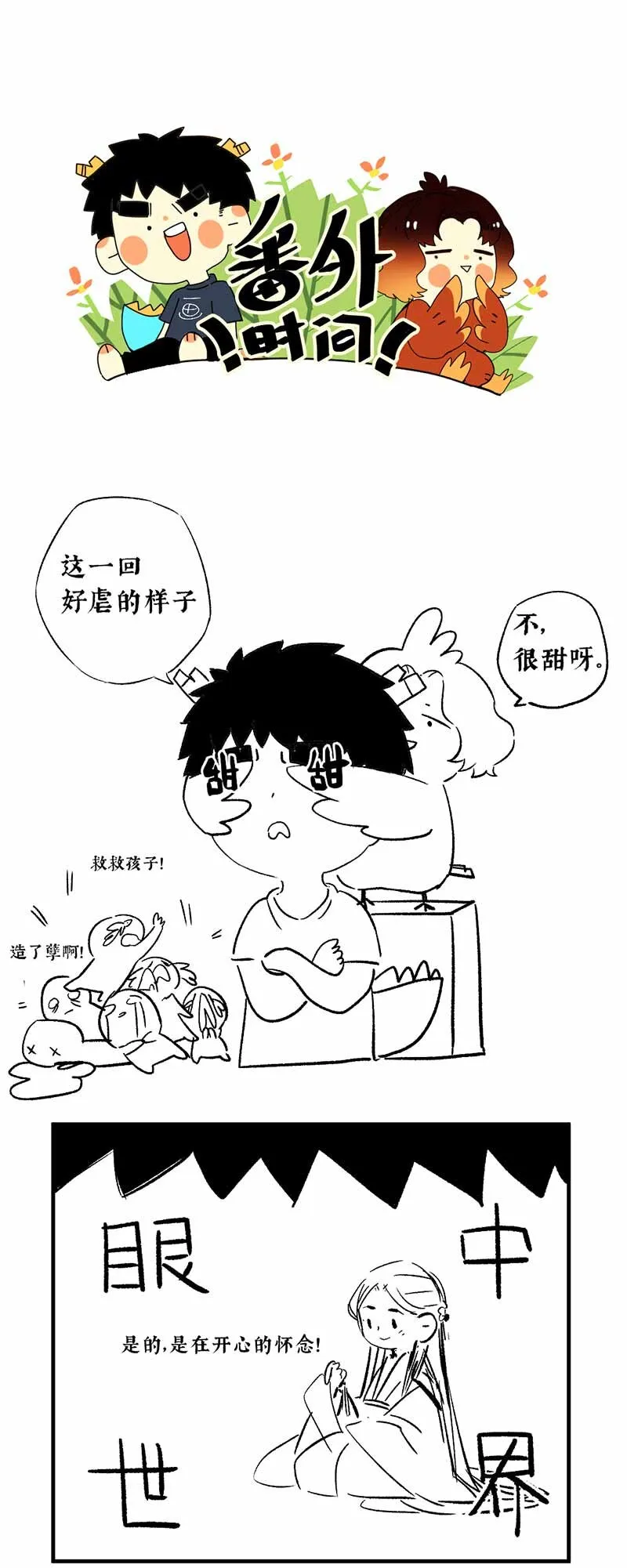 31 夜长衾枕寒 第23页