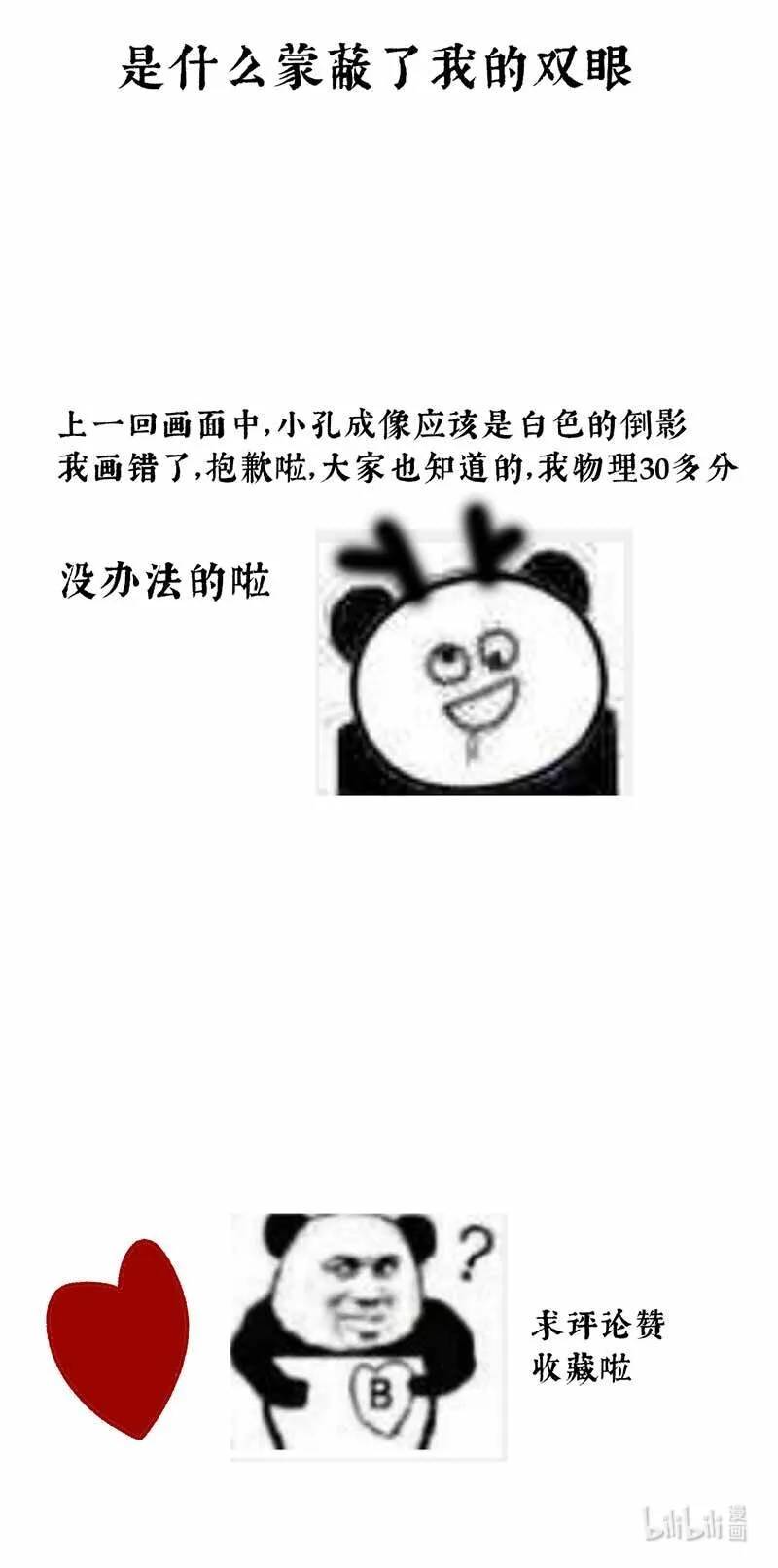31 夜长衾枕寒 第24页