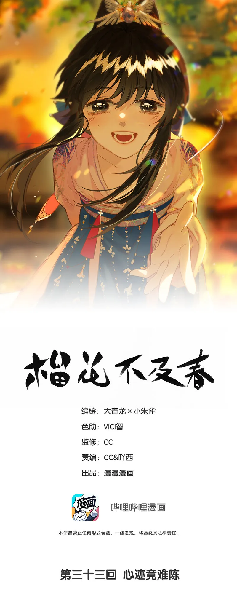 33 心迹竟难陈 第1页
