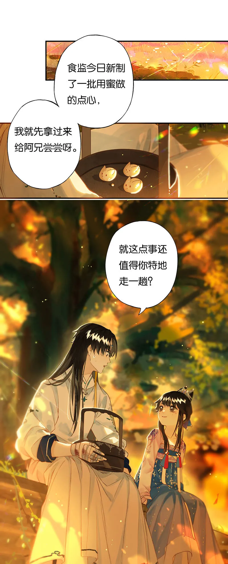 33 心迹竟难陈 第6页
