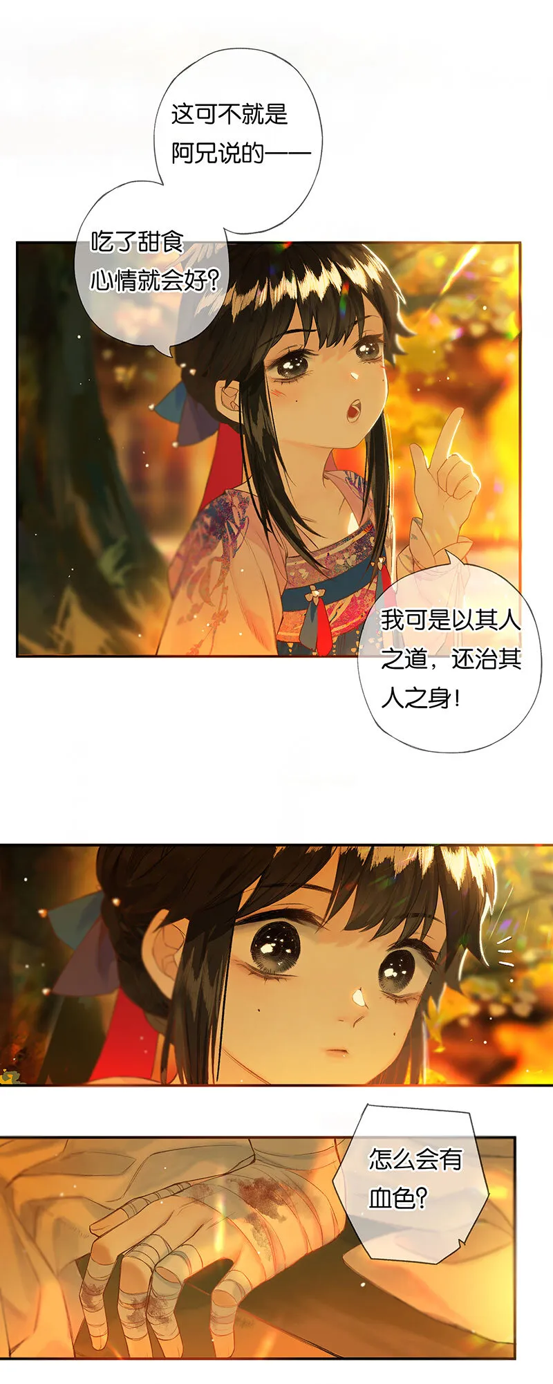 33 心迹竟难陈 第8页