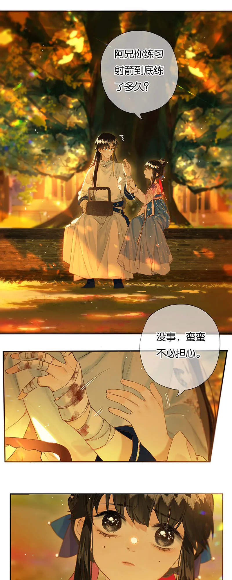 33 心迹竟难陈 第9页