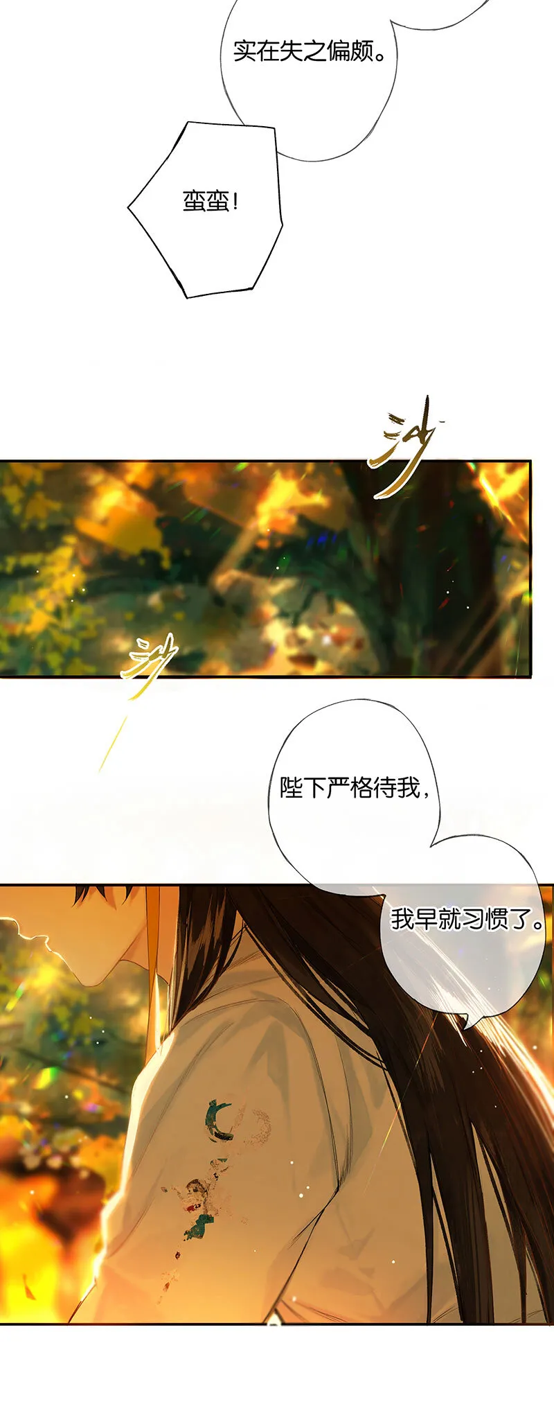 33 心迹竟难陈 第11页