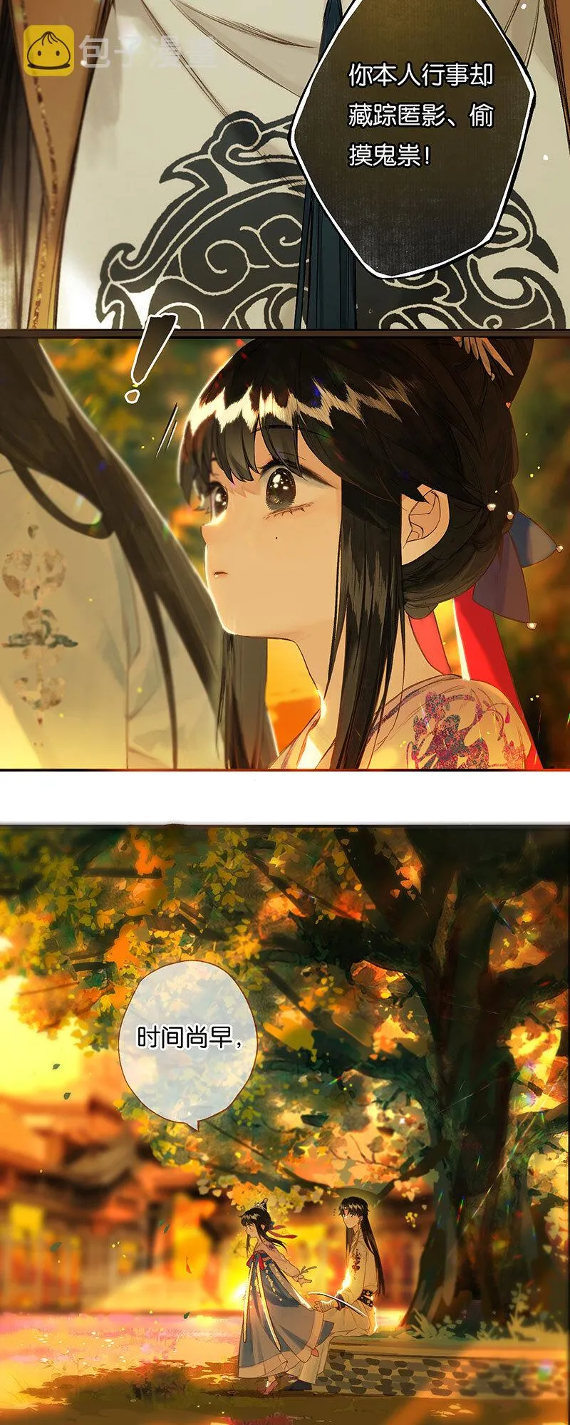 33 心迹竟难陈 第14页