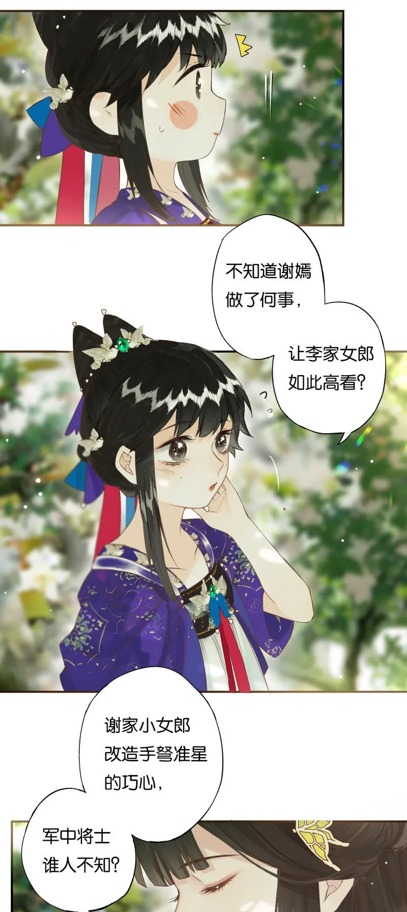 34 显露出真容 第23页