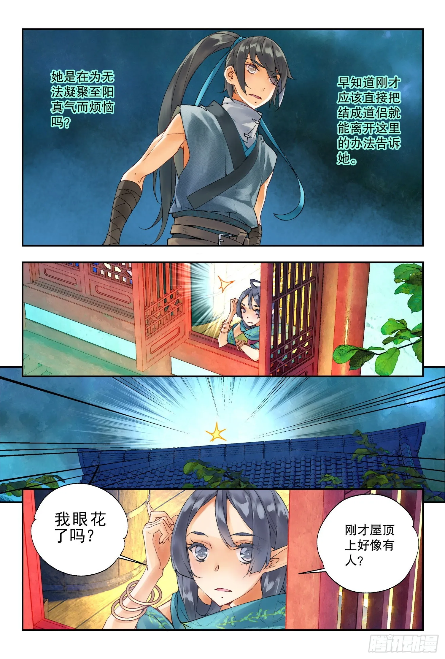 38 梁上君子（下） 第2页