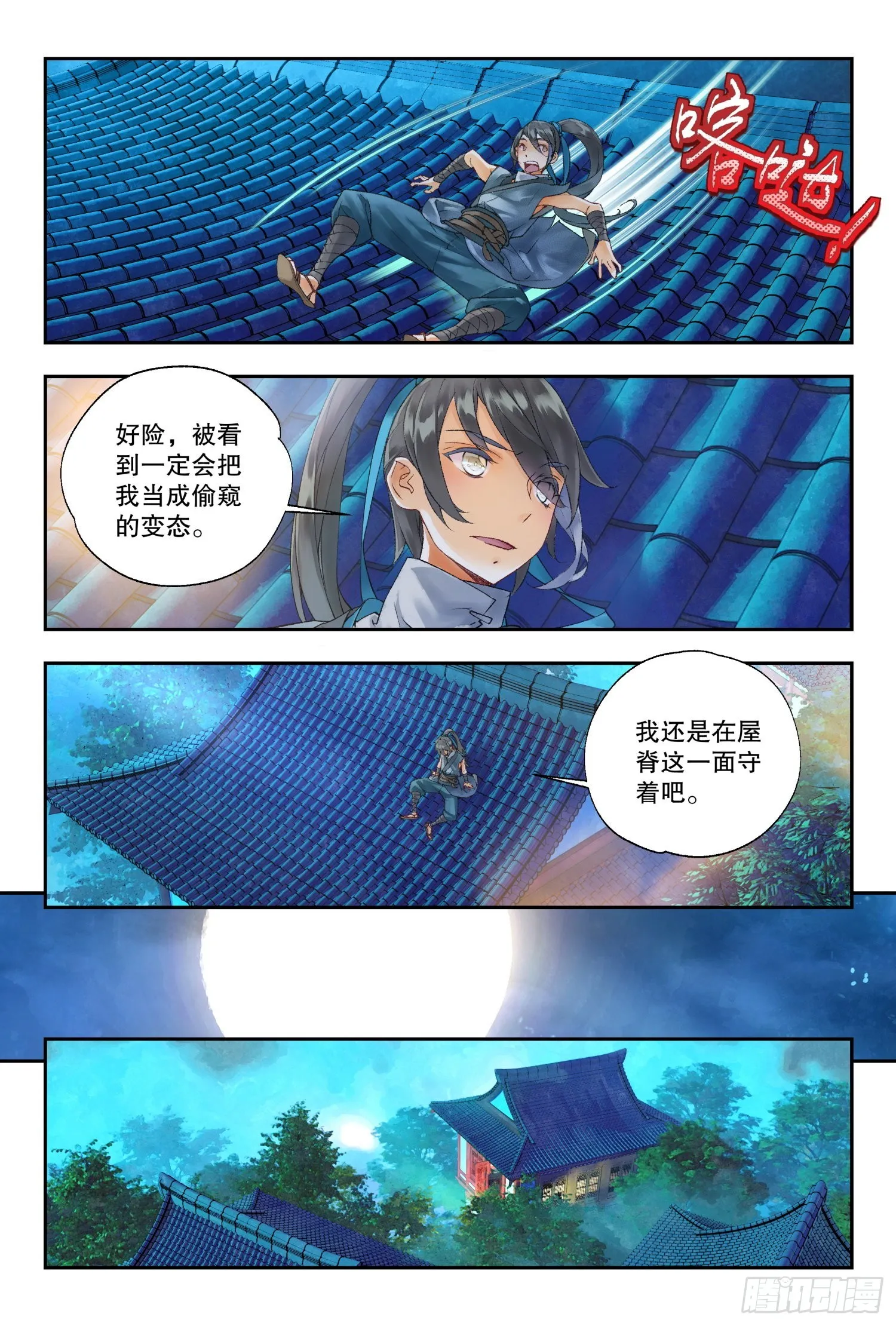 38 梁上君子（下） 第3页