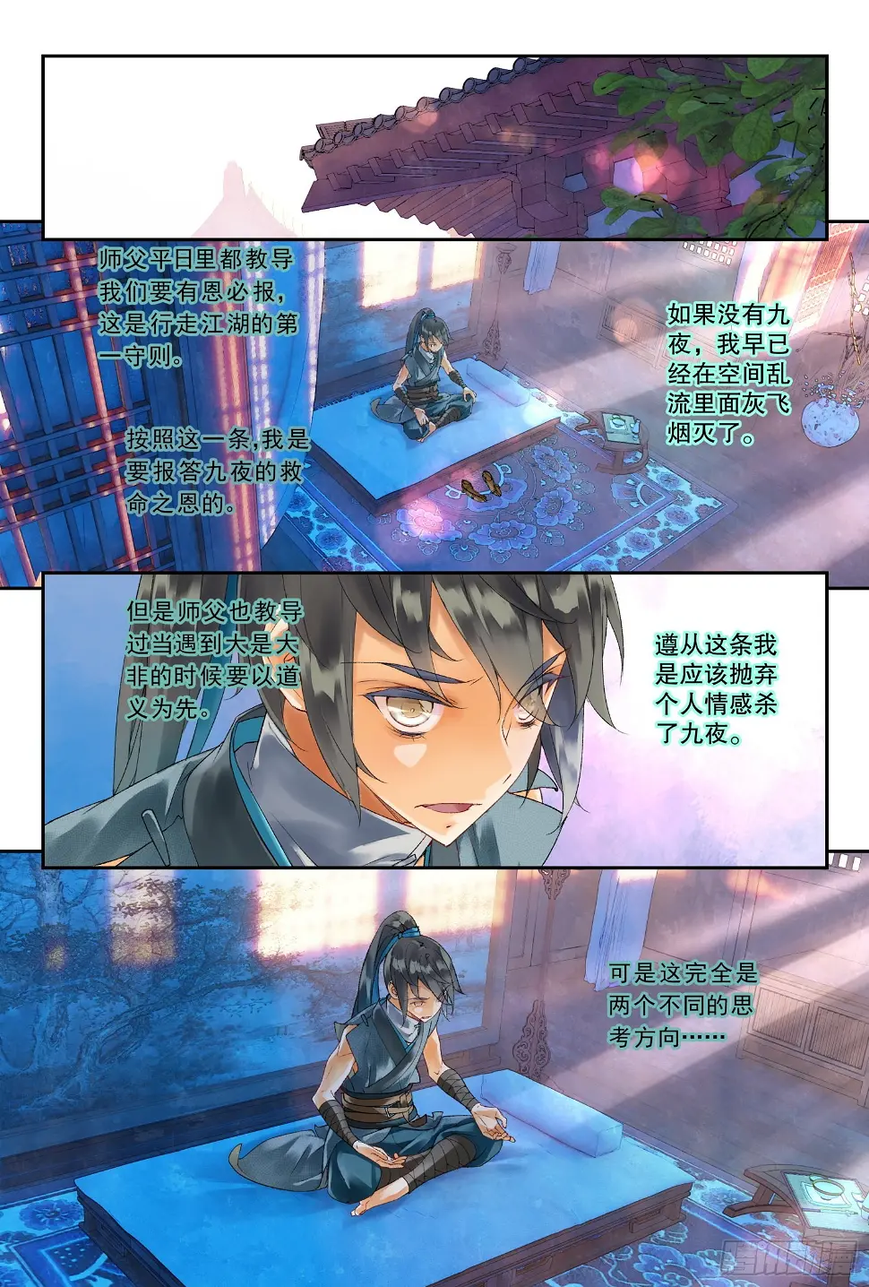 38 梁上君子（下） 第11页
