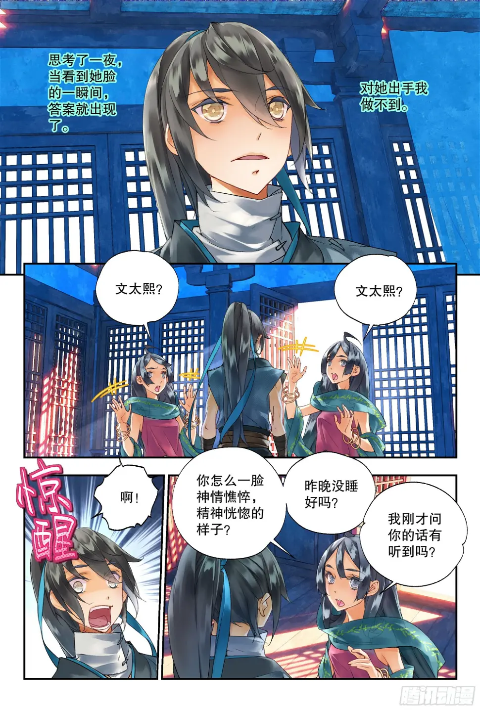 39 疑冢（上） 第3页
