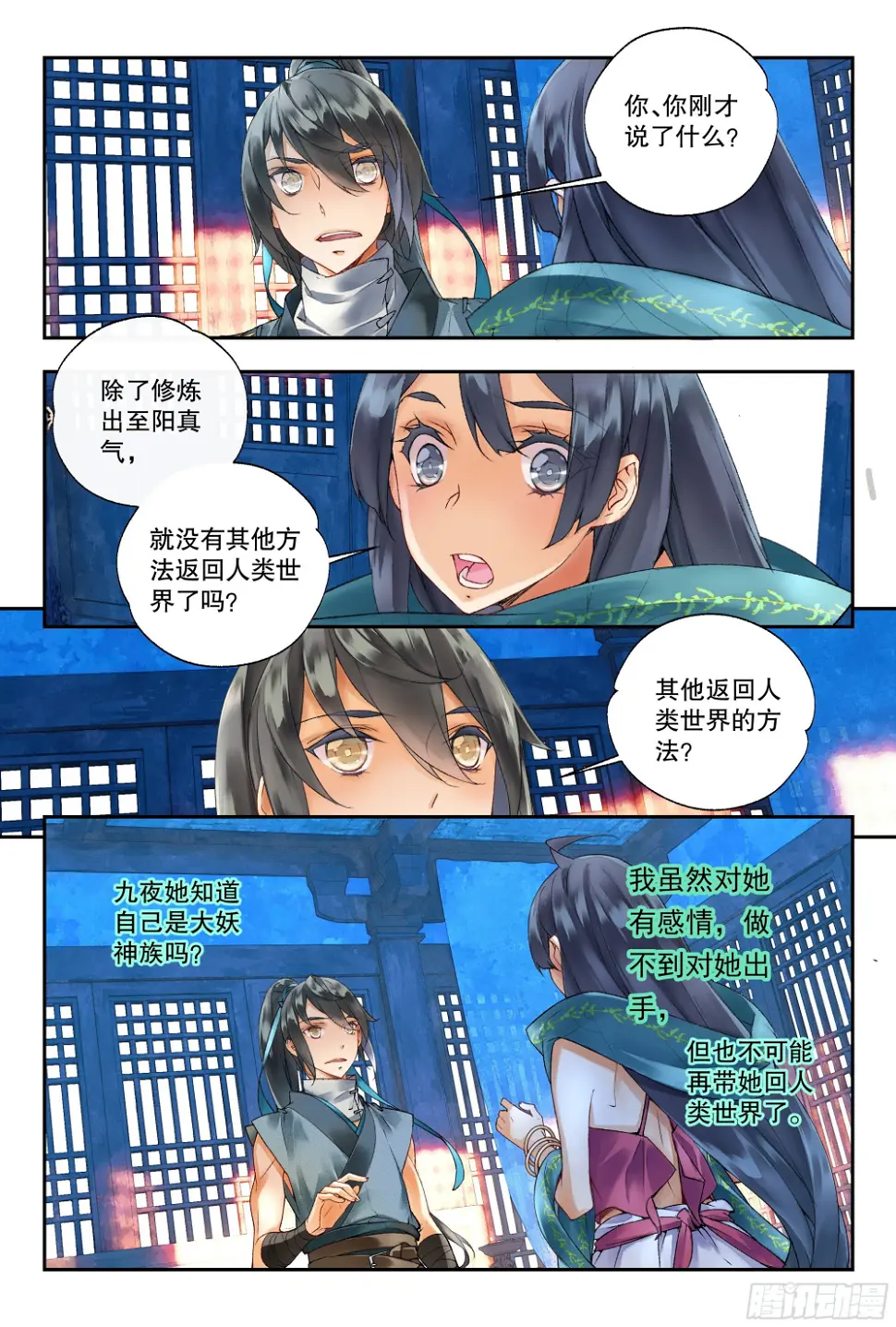 39 疑冢（上） 第4页