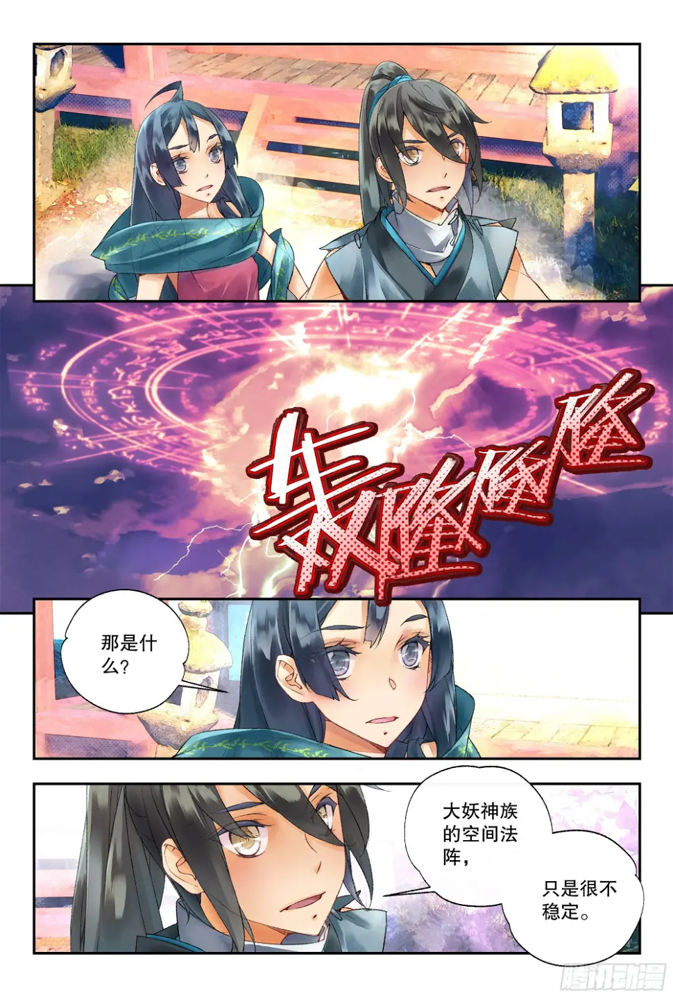 39 疑冢（上） 第7页