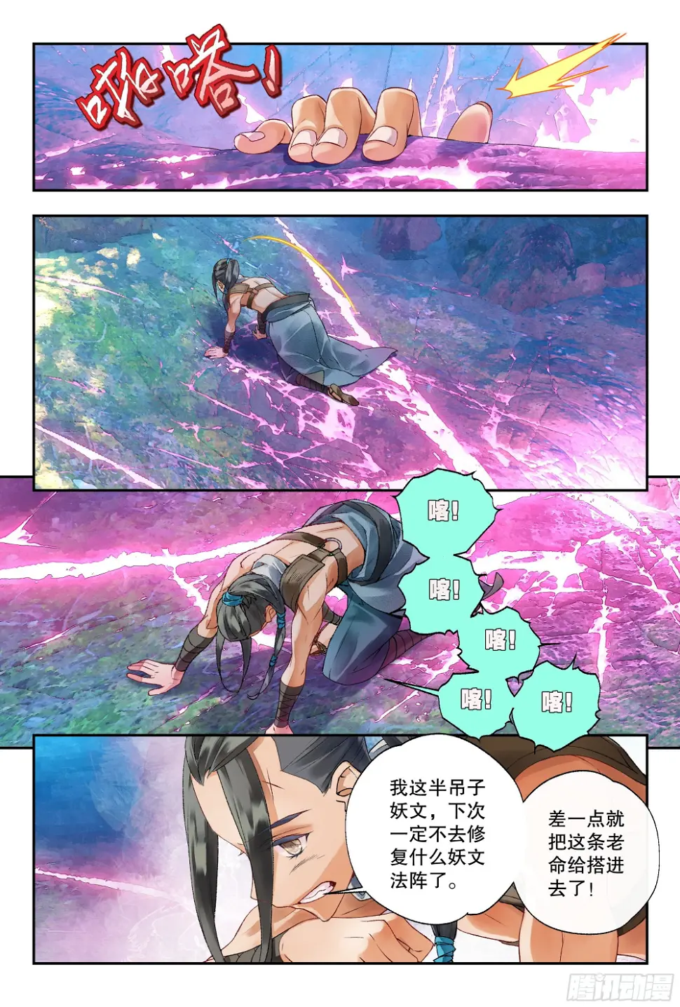 39 疑冢（上） 第11页