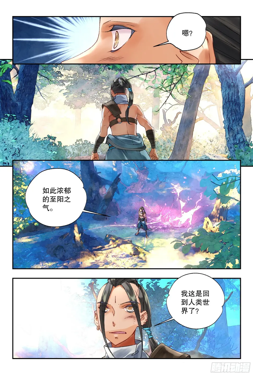 39 疑冢（上） 第12页