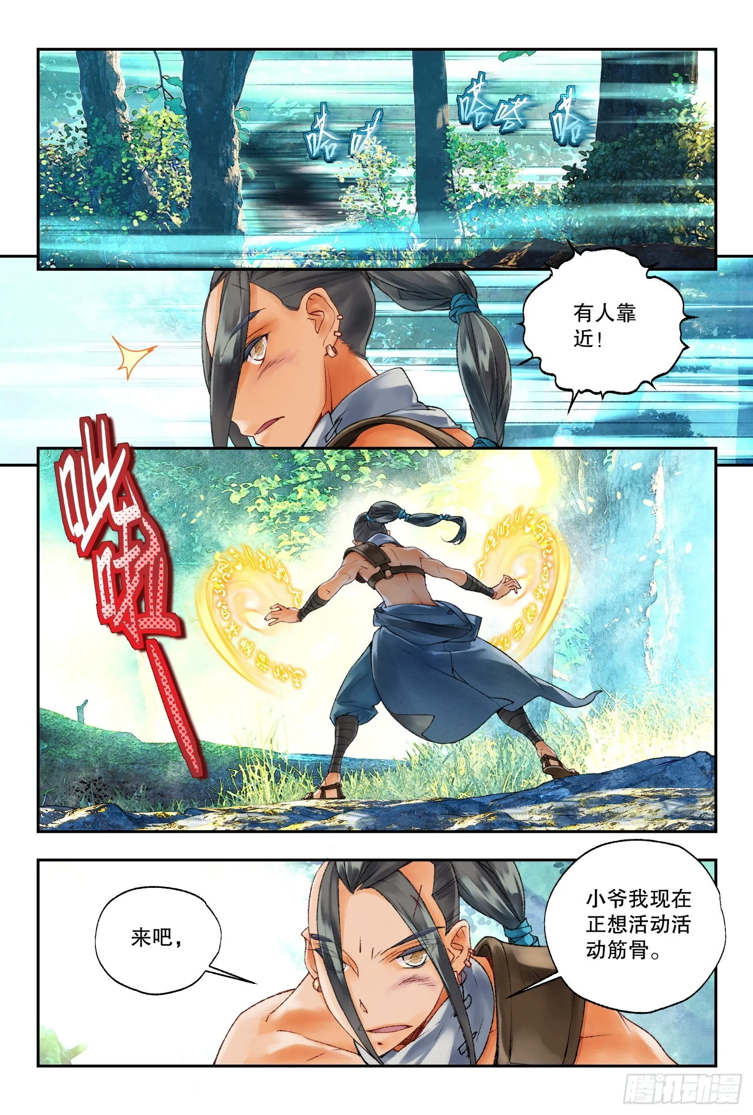 39 疑冢（下） 第1页