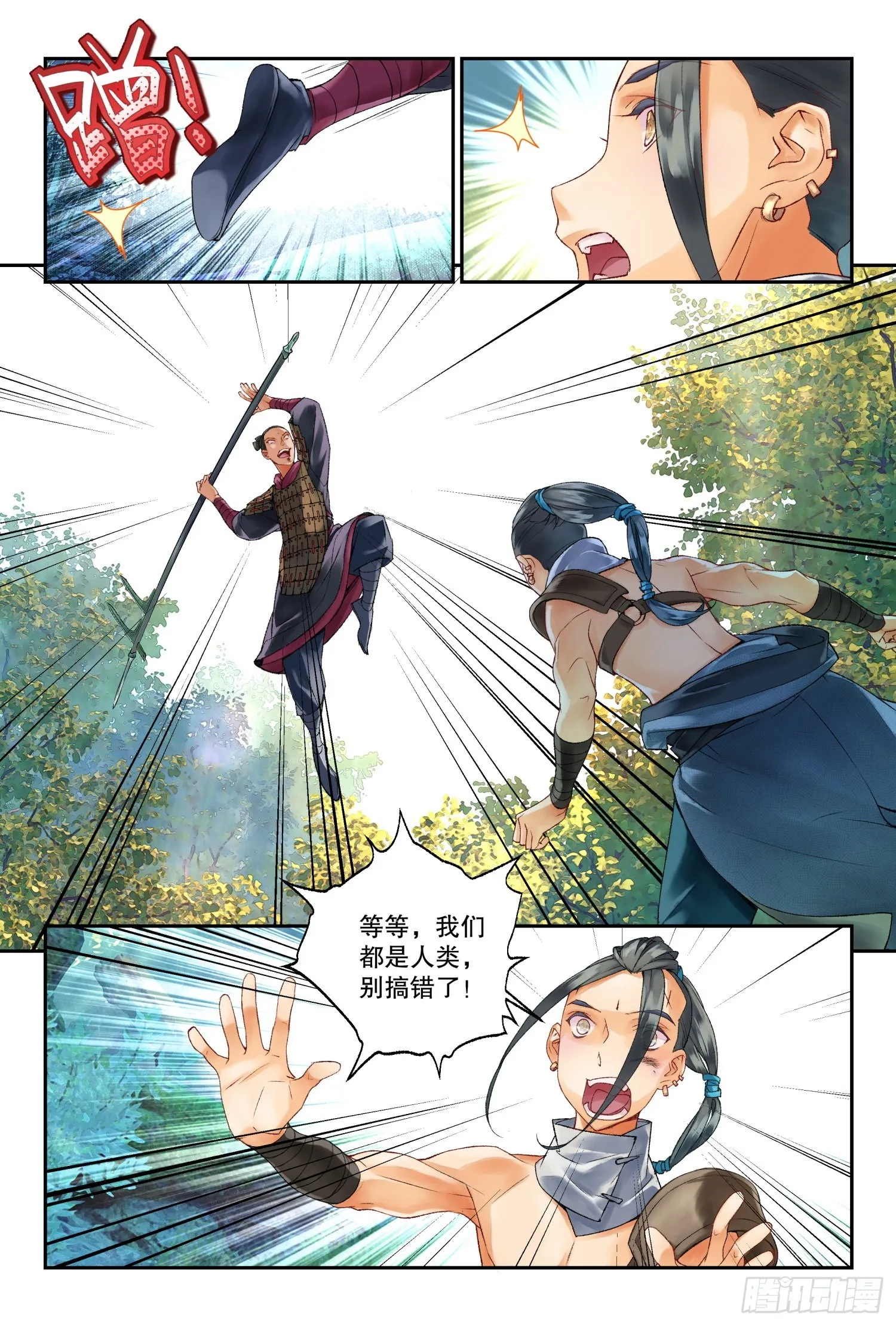 39 疑冢（下） 第7页