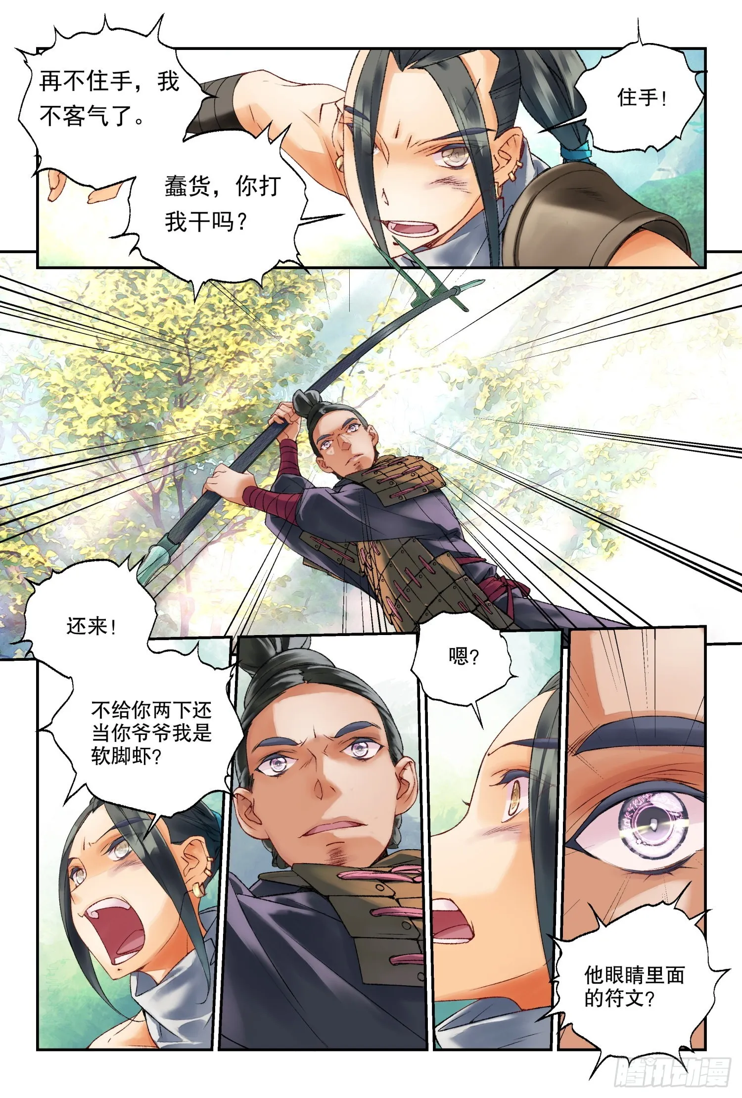39 疑冢（下） 第9页