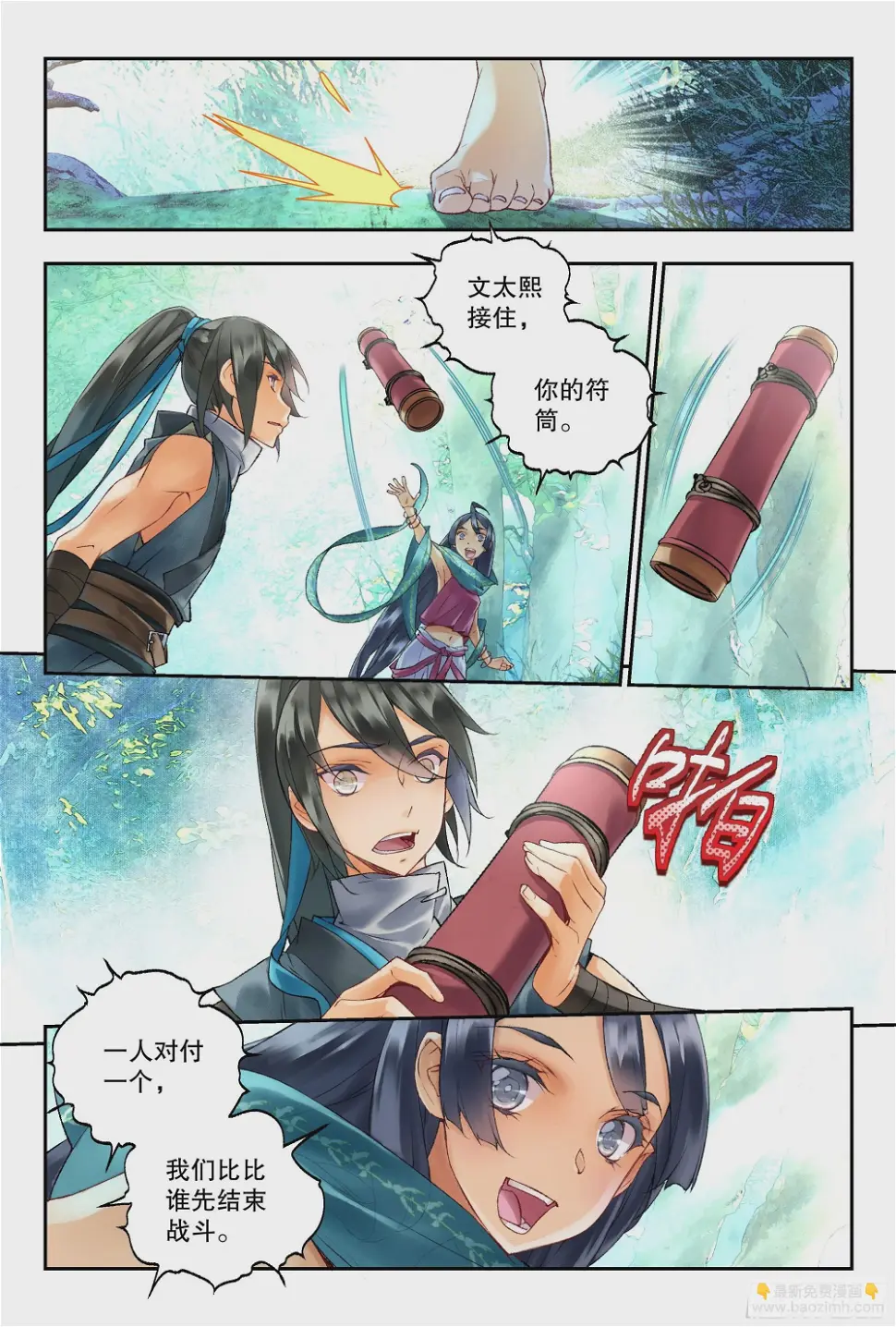40 一起逃命（上） 第9页