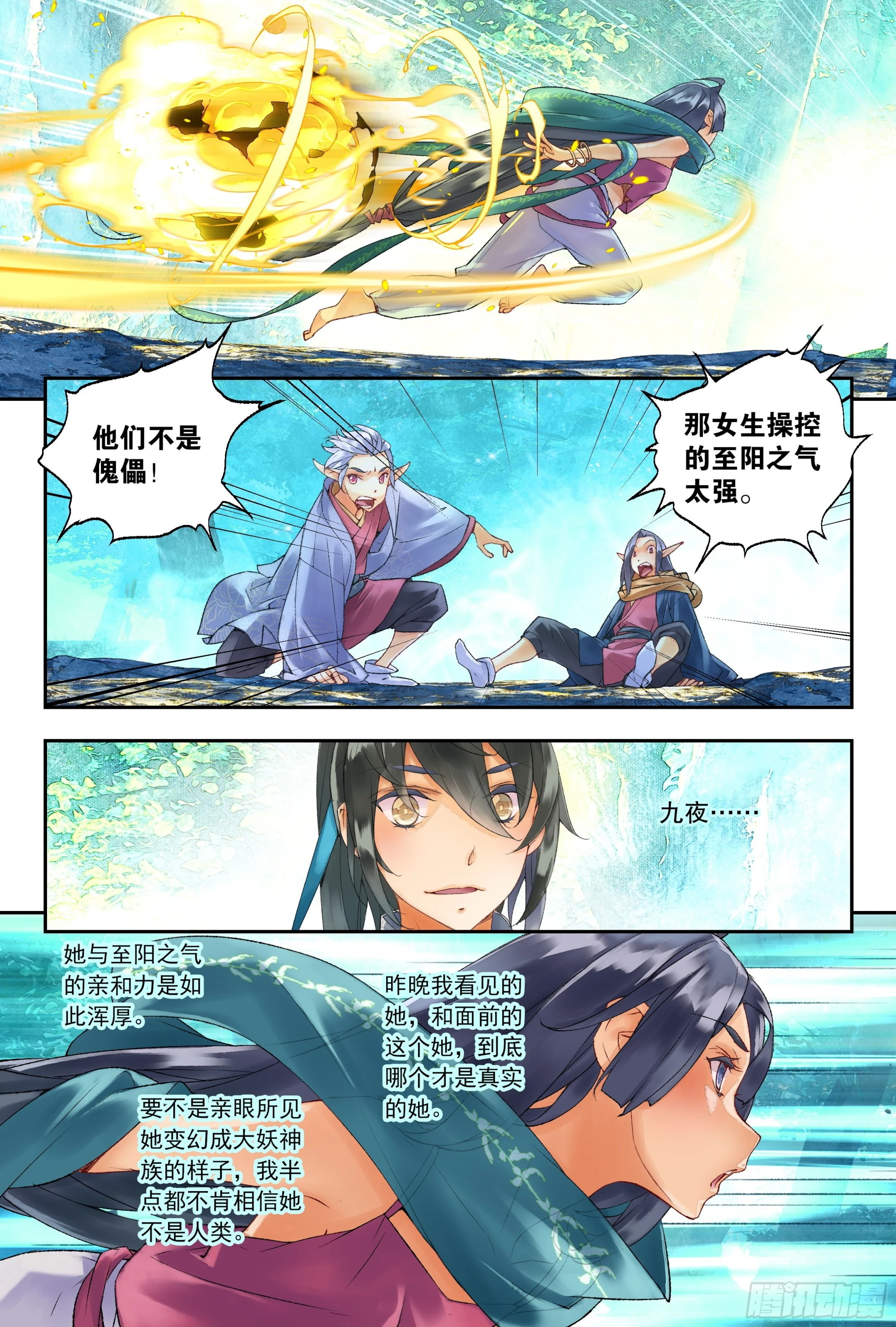 40 一起逃命（上） 第10页