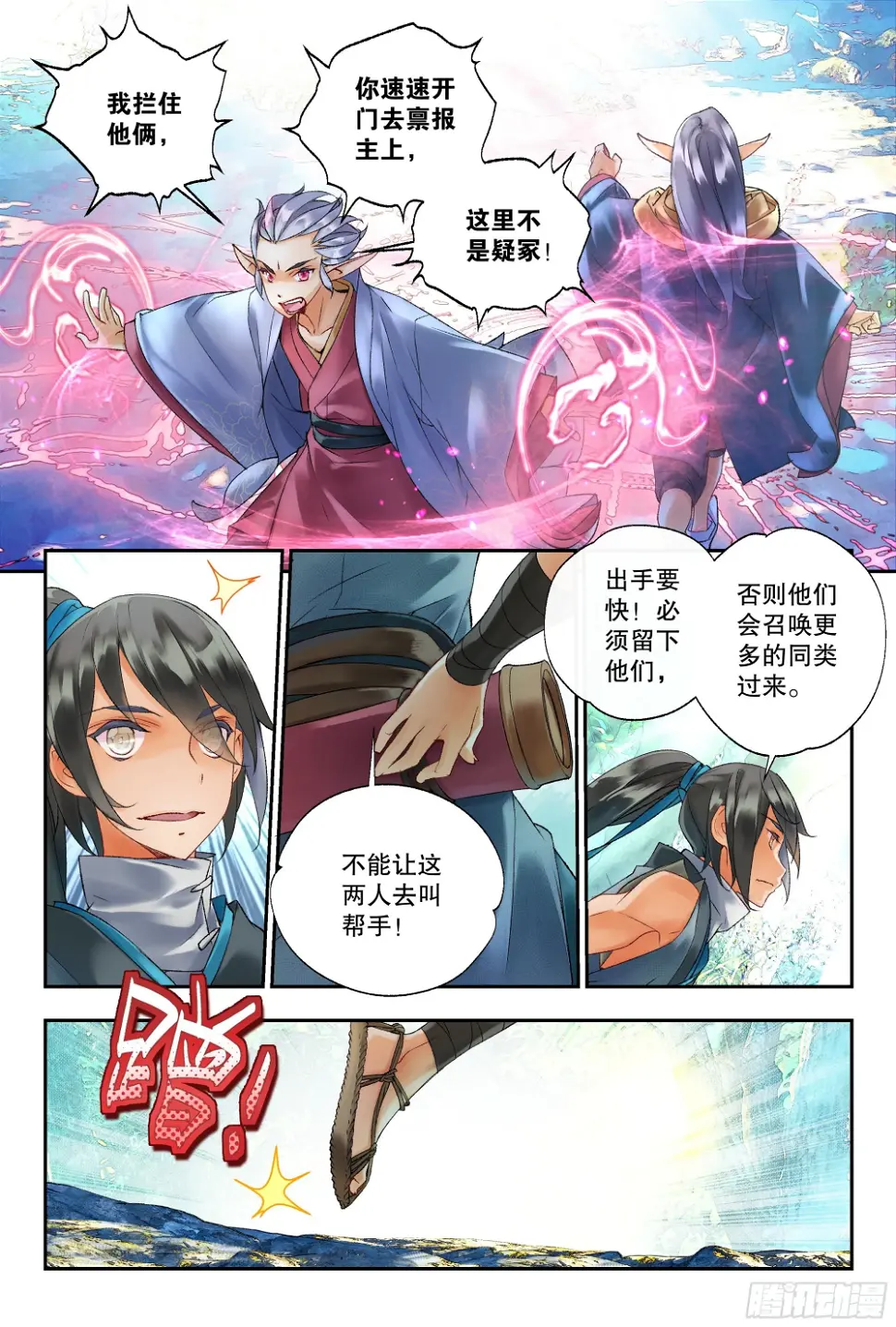 40 一起逃命（上） 第11页