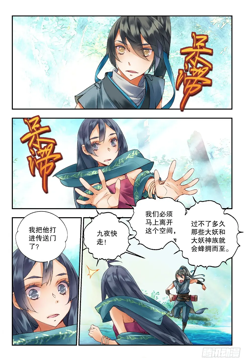 40 一起逃命（下） 第7页