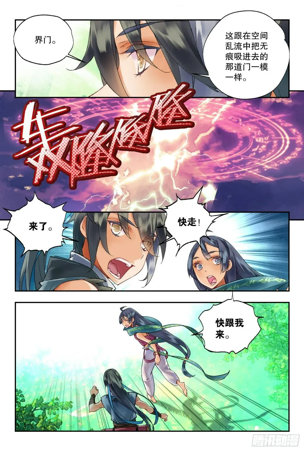 40 一起逃命（下） 第11页