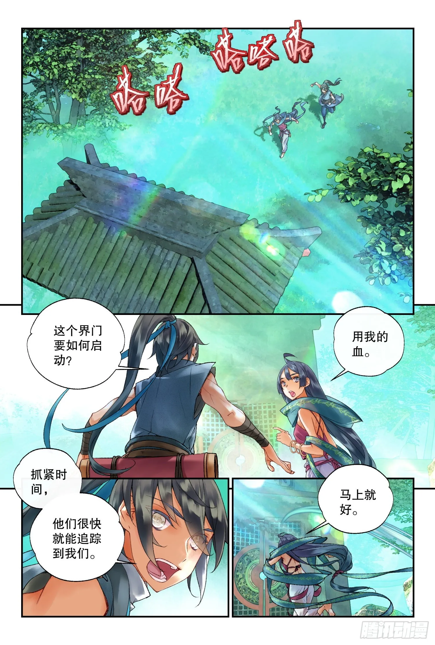 41 奔袭（上） 第2页