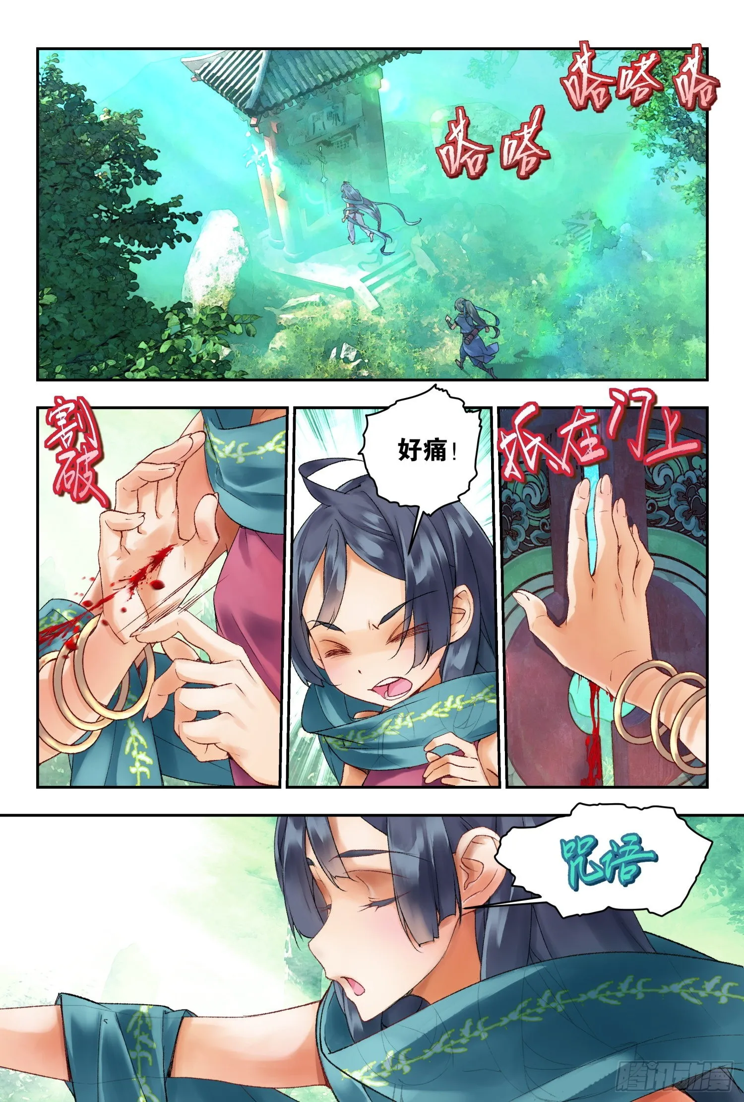 41 奔袭（上） 第3页