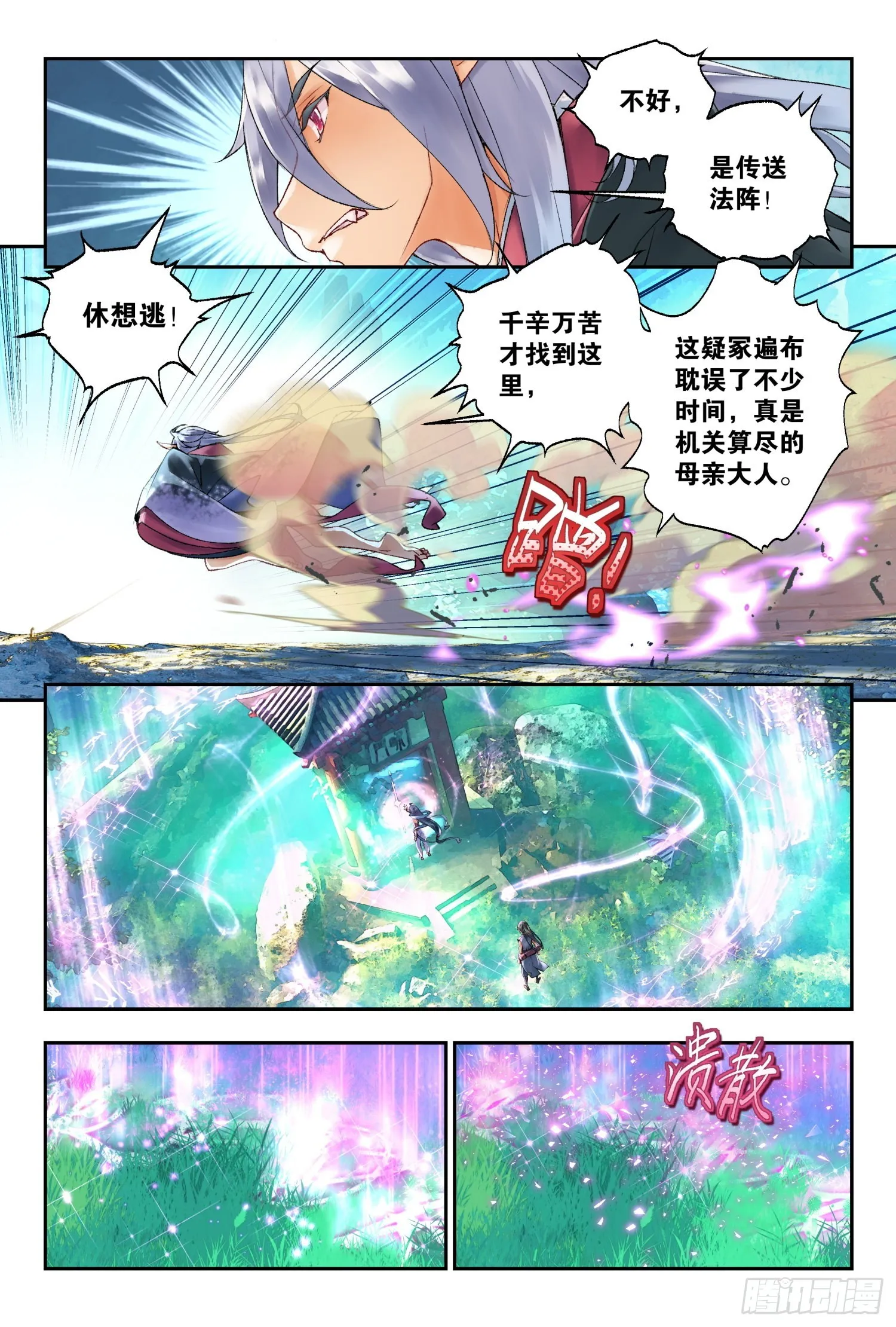 41 奔袭（上） 第6页