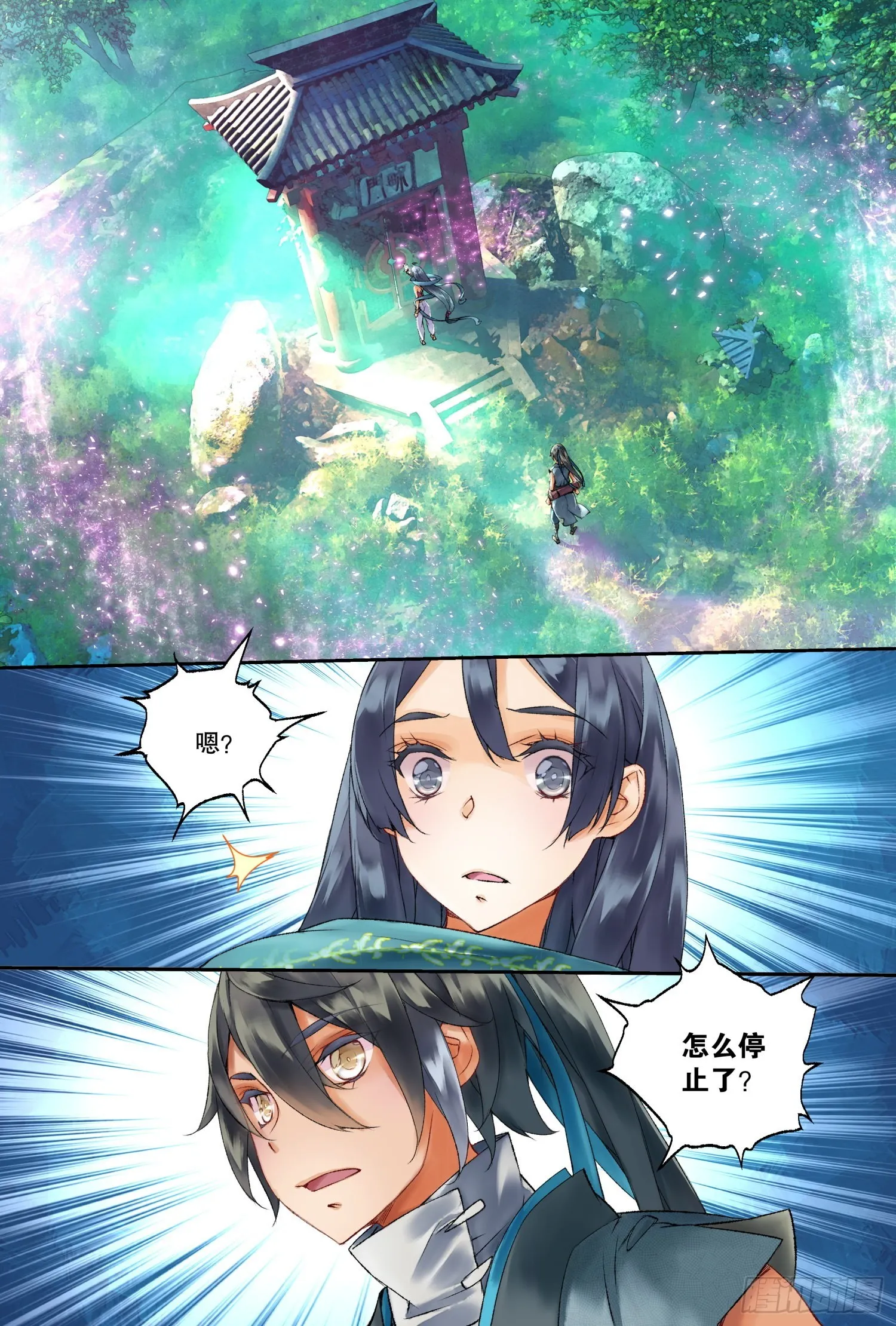 41 奔袭（上） 第7页