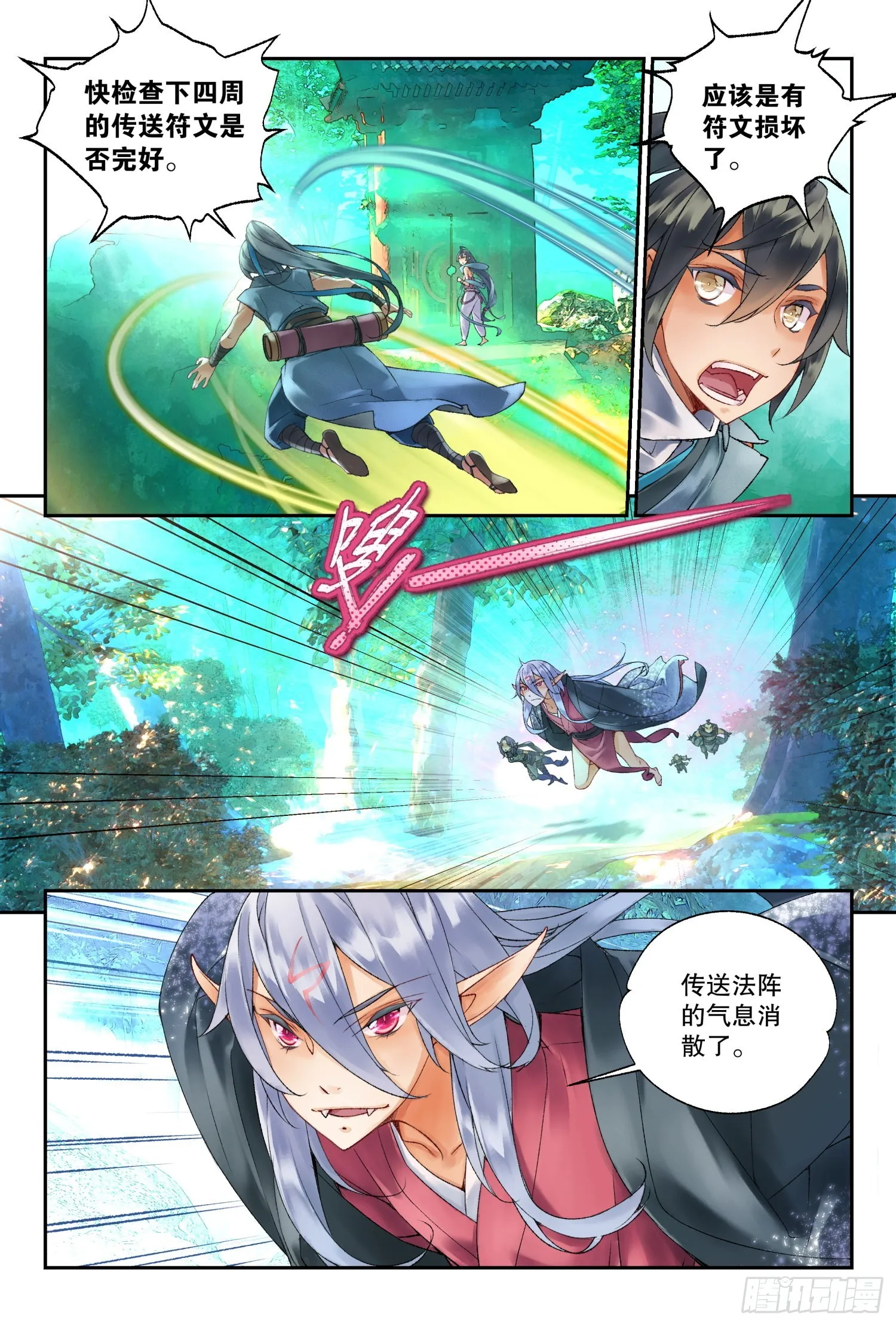 41 奔袭（上） 第8页