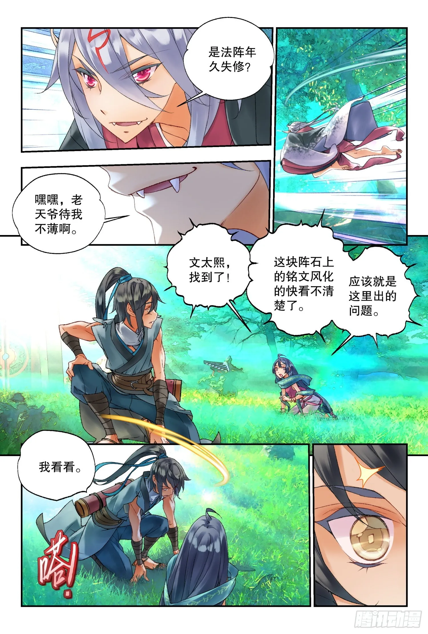 41 奔袭（上） 第9页