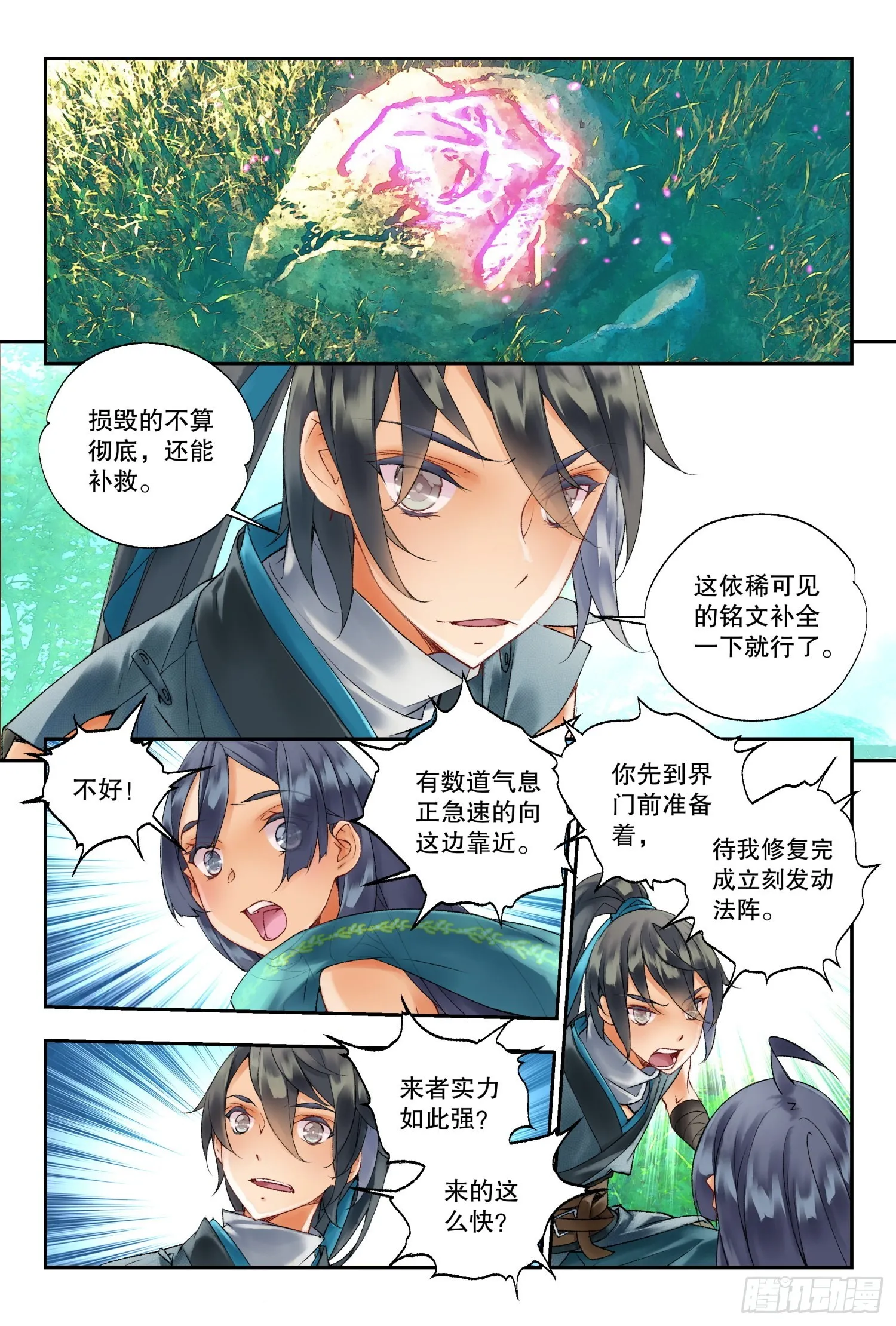 41 奔袭（上） 第10页