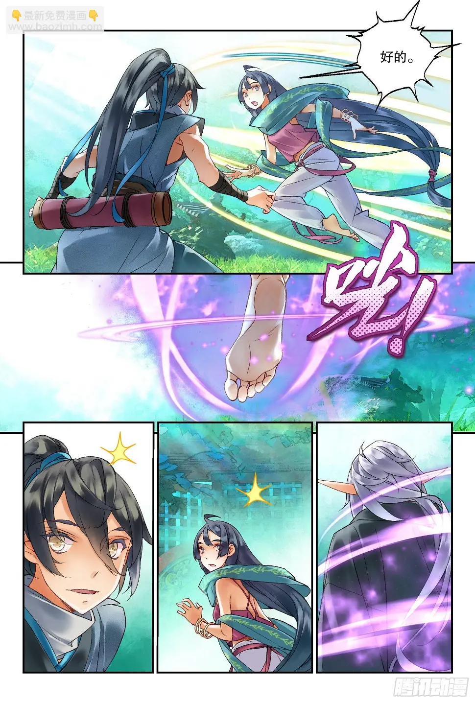 41 奔袭（上） 第11页