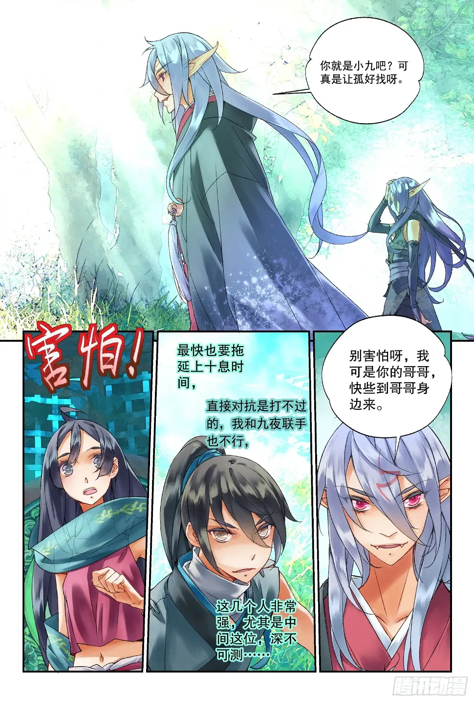 41 奔袭（下） 第2页