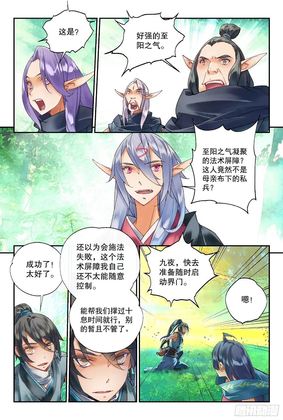 41 奔袭（下） 第5页