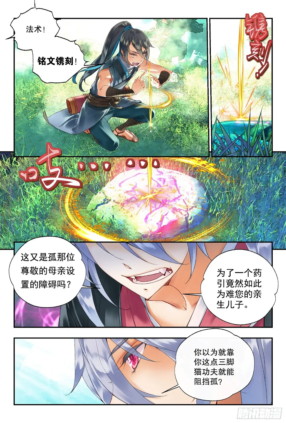 41 奔袭（下） 第6页