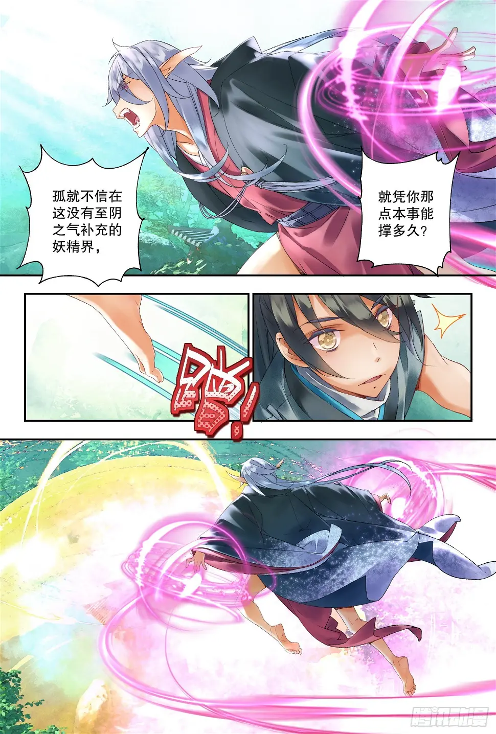 41 奔袭（下） 第7页