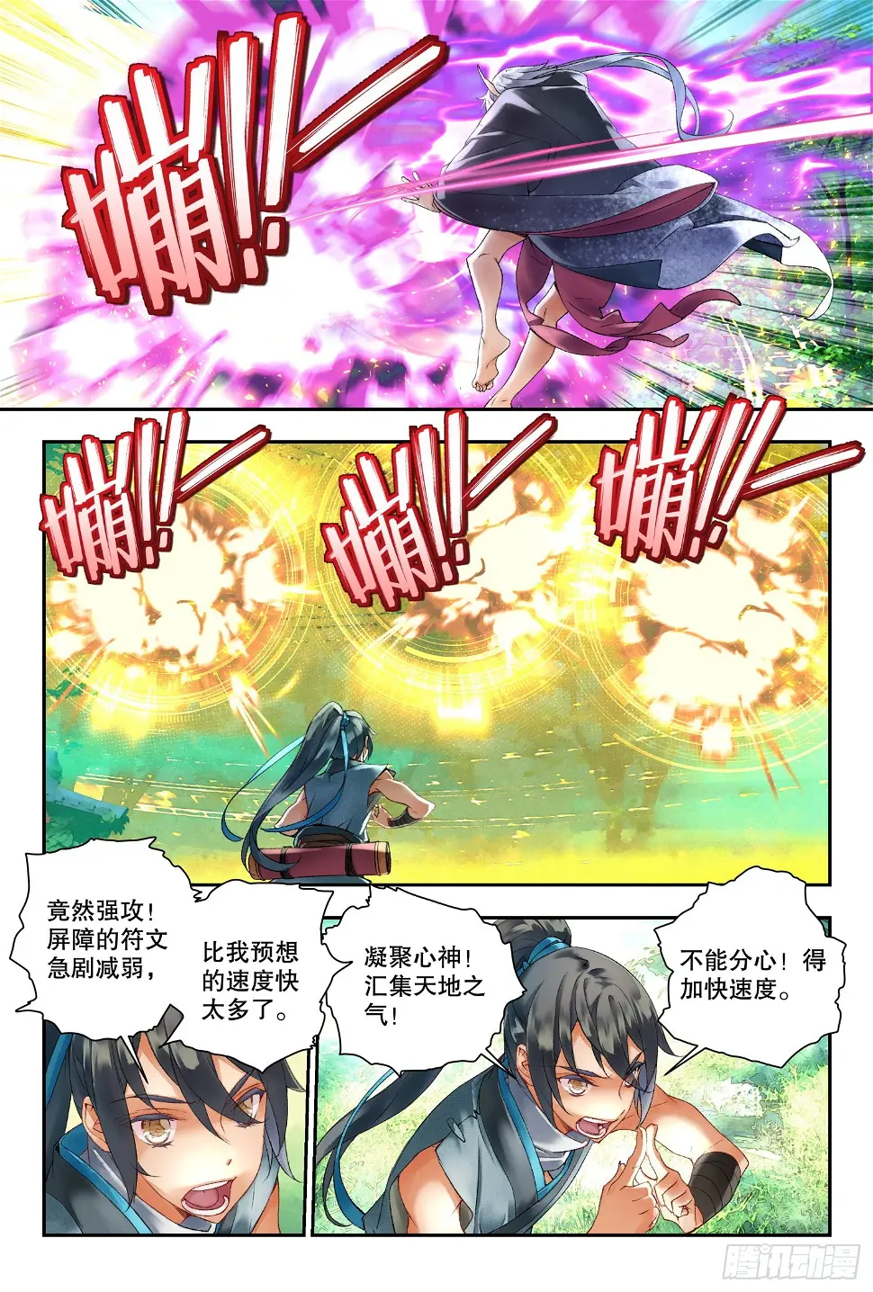 41 奔袭（下） 第8页