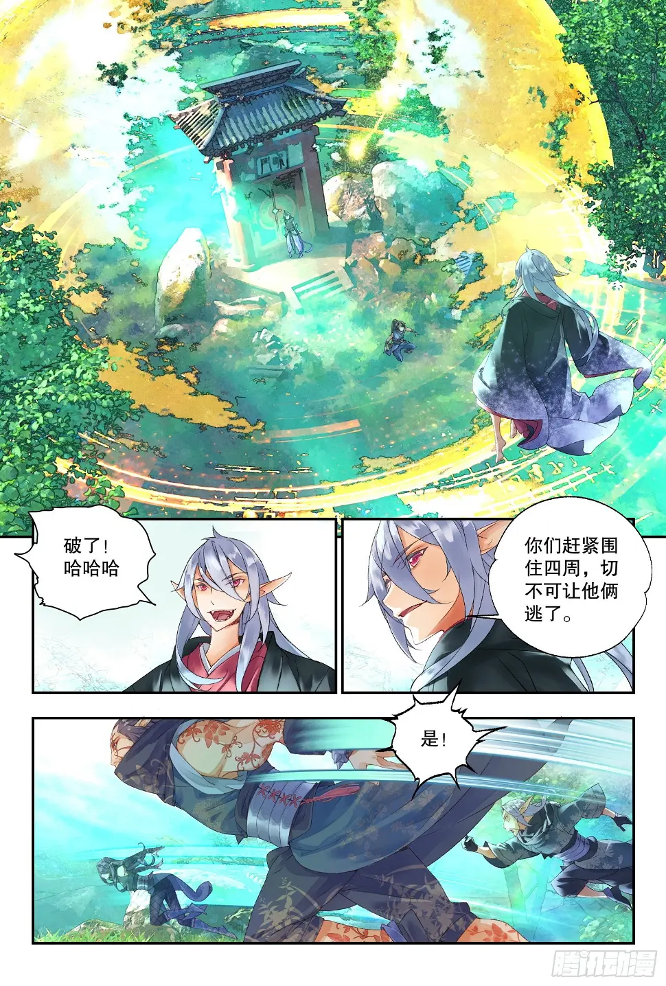 41 奔袭（下） 第10页