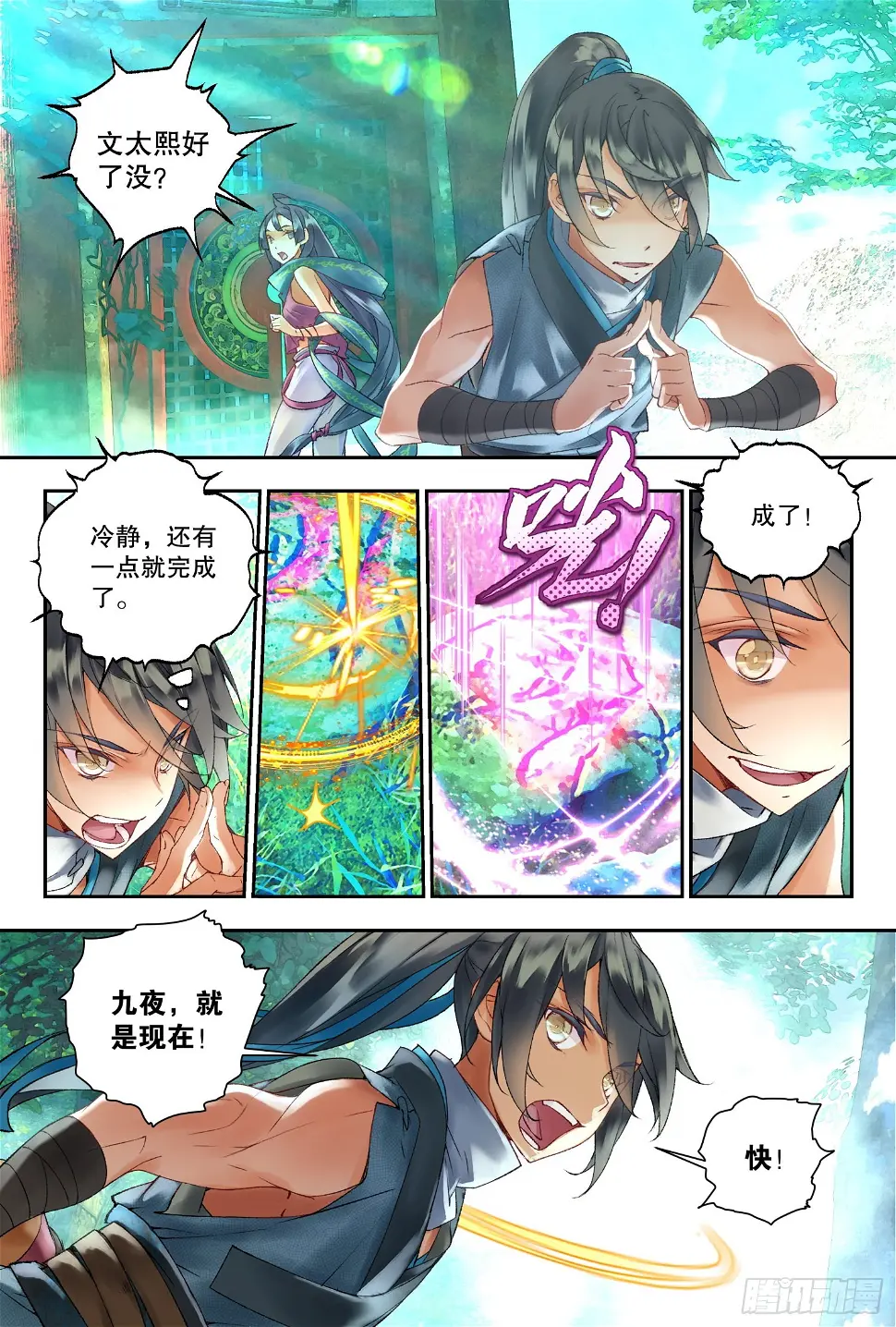 41 奔袭（下） 第11页